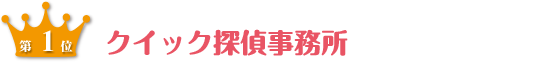 第1位