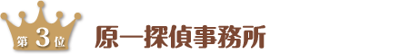 第3位