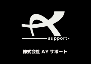 AYサポート